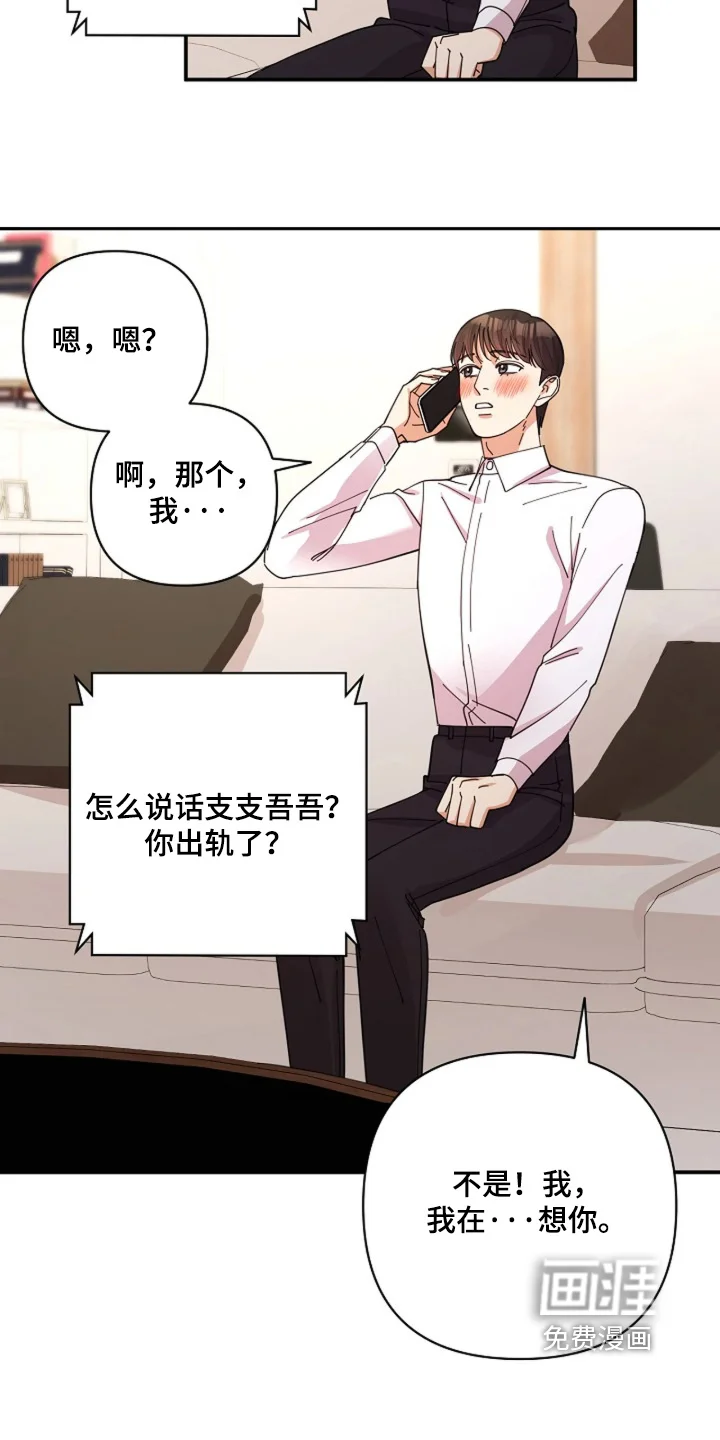 灿烂的黑暗 第113章：【第二季】你在想什么 第25页