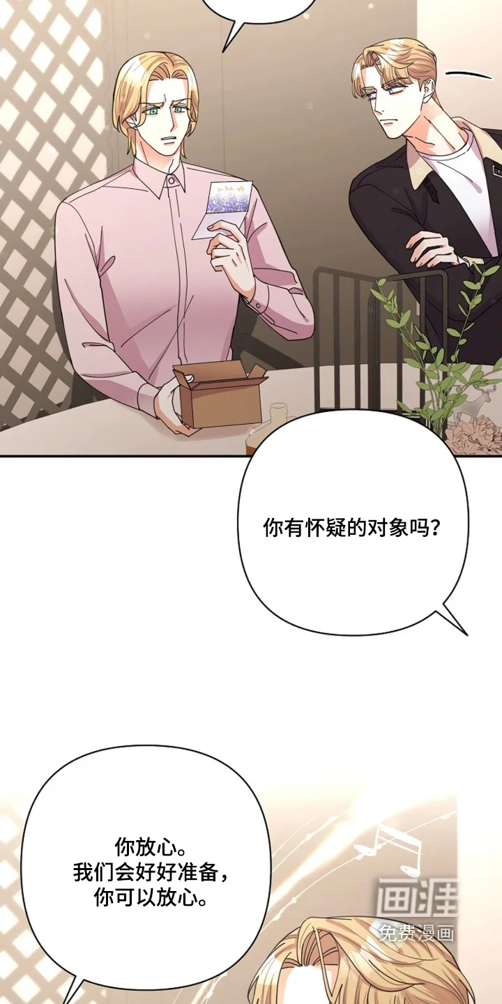 灿烂的黑暗 第114章：【第二季】感觉不对劲 第16页