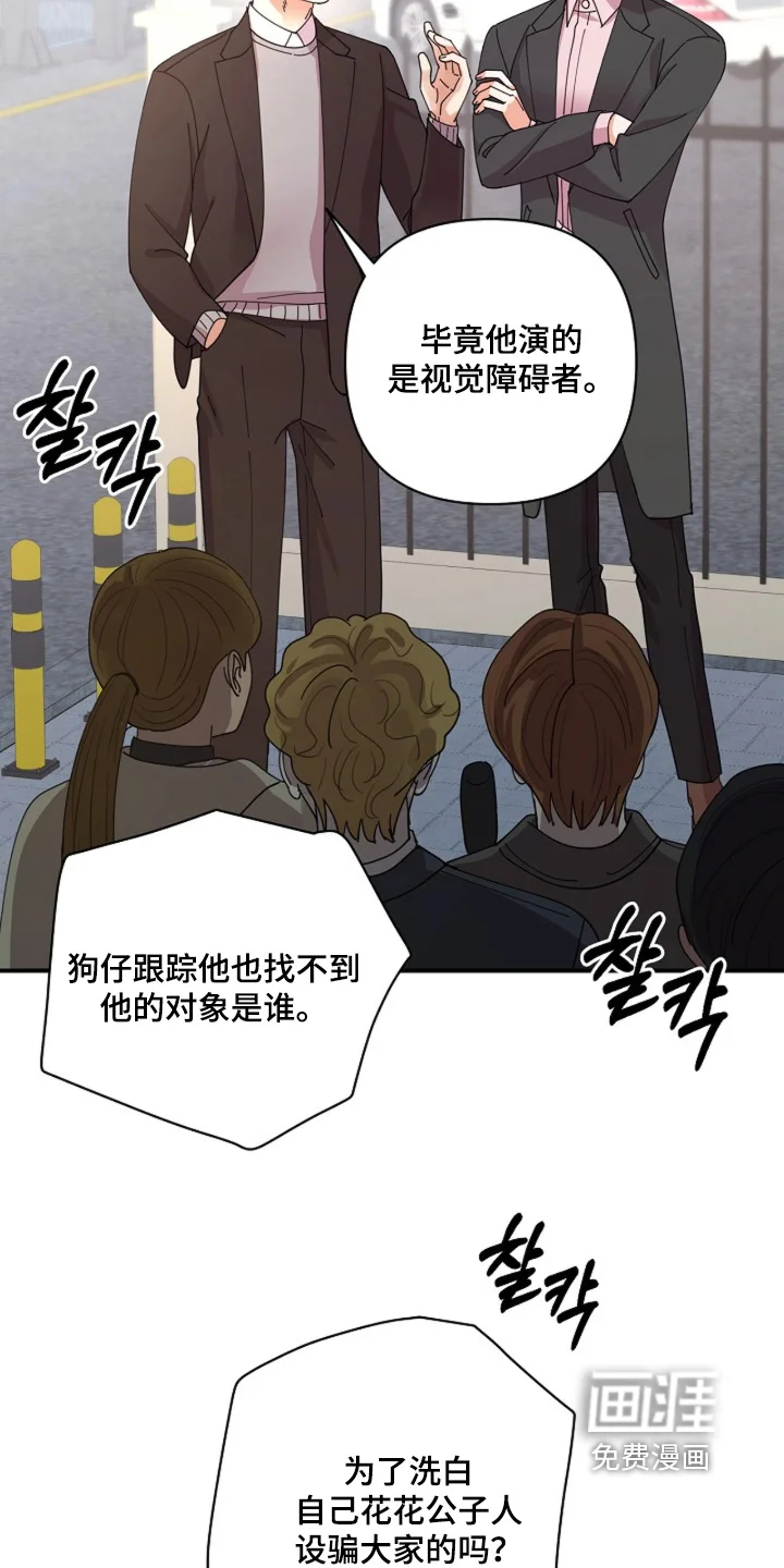灿烂的黑暗 第114章：【第二季】感觉不对劲 第3页