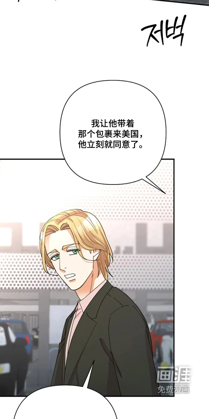 灿烂的黑暗 第114章：【第二季】感觉不对劲 第8页