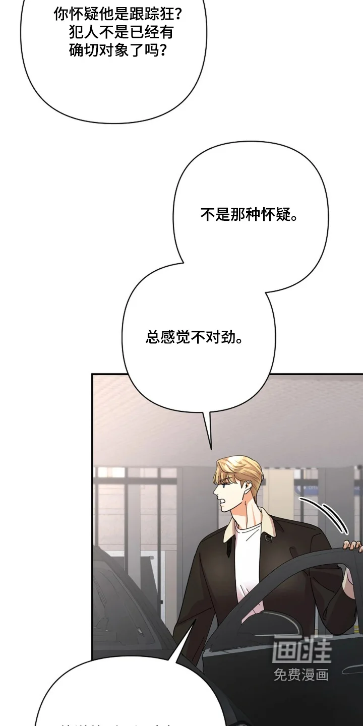 灿烂的黑暗 第114章：【第二季】感觉不对劲 第9页