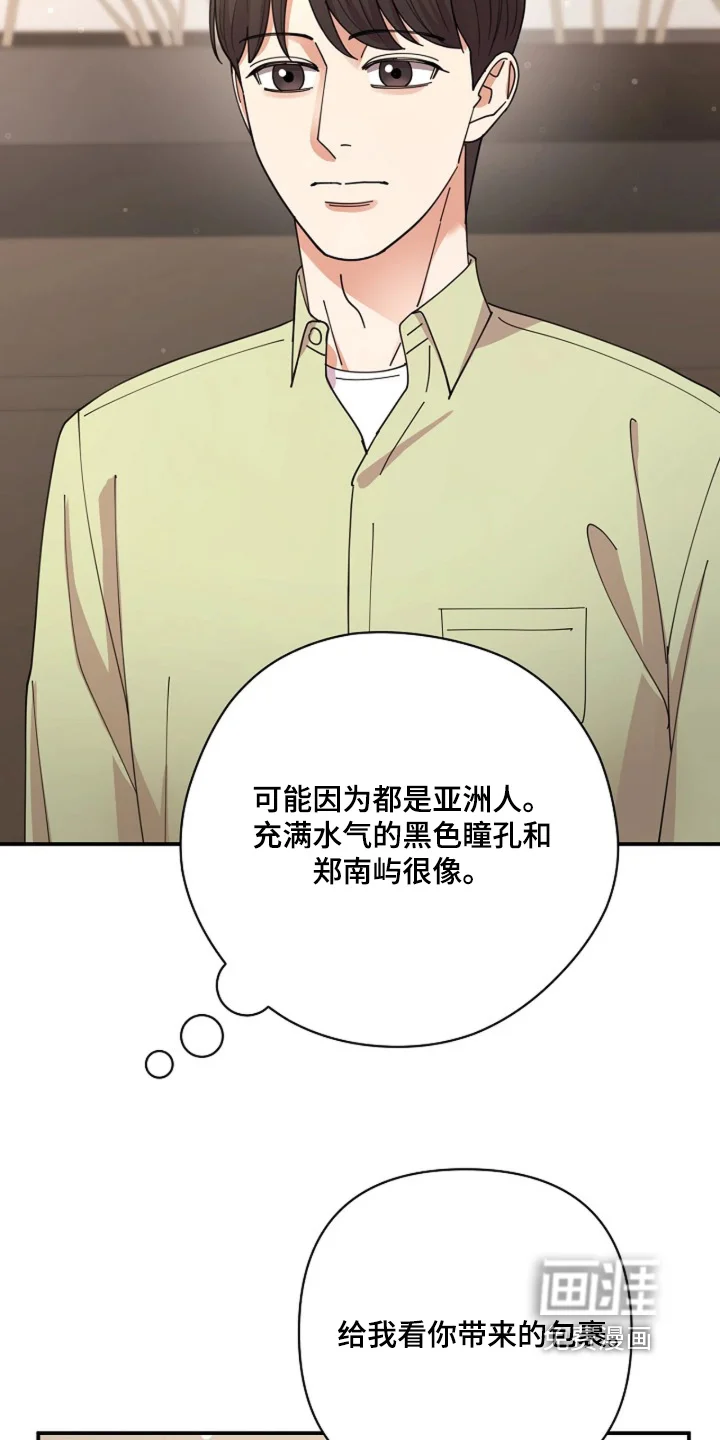 灿烂的黑暗 第114章：【第二季】感觉不对劲 第14页