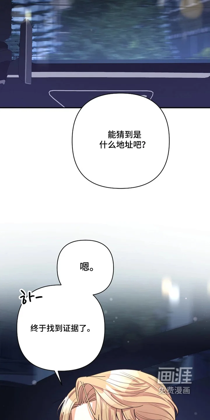 灿烂的黑暗 第115章：【第二季】找到证据了 第11页