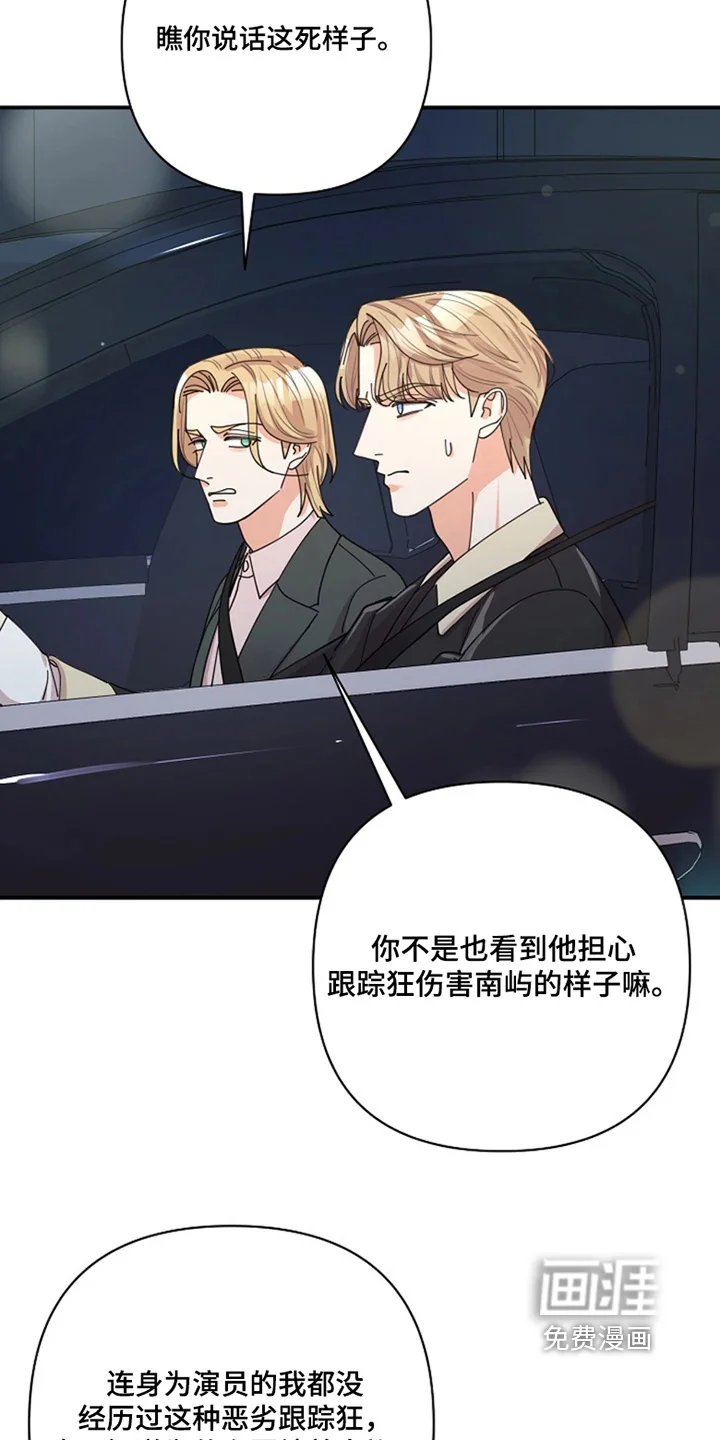 灿烂的黑暗 第115章：【第二季】找到证据了 第2页