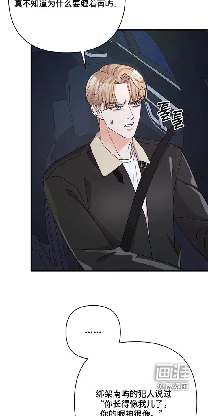 灿烂的黑暗 第115章：【第二季】找到证据了 第3页