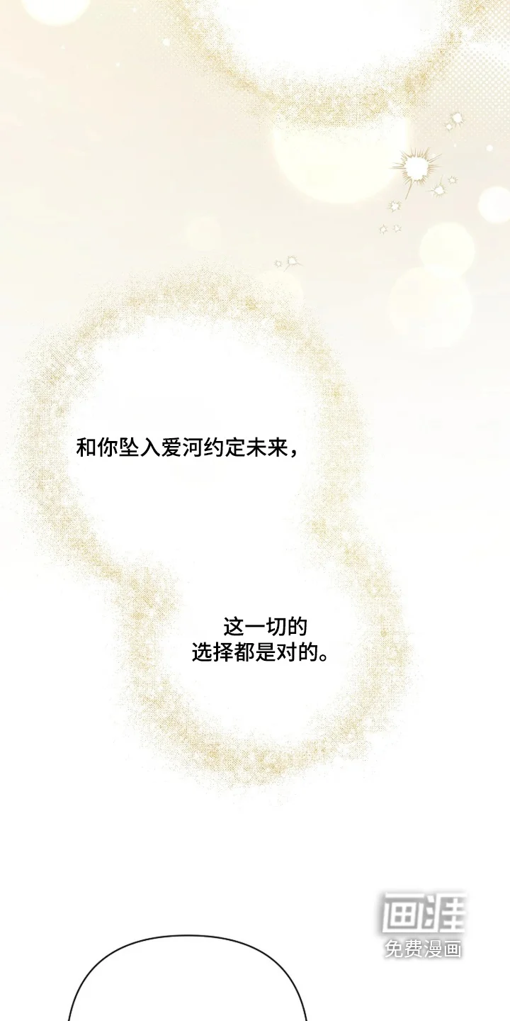 灿烂的黑暗 第117章：【第二季】你没事吧 第9页