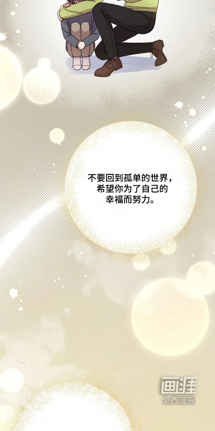 灿烂的黑暗 第117章：【第二季】你没事吧 第7页