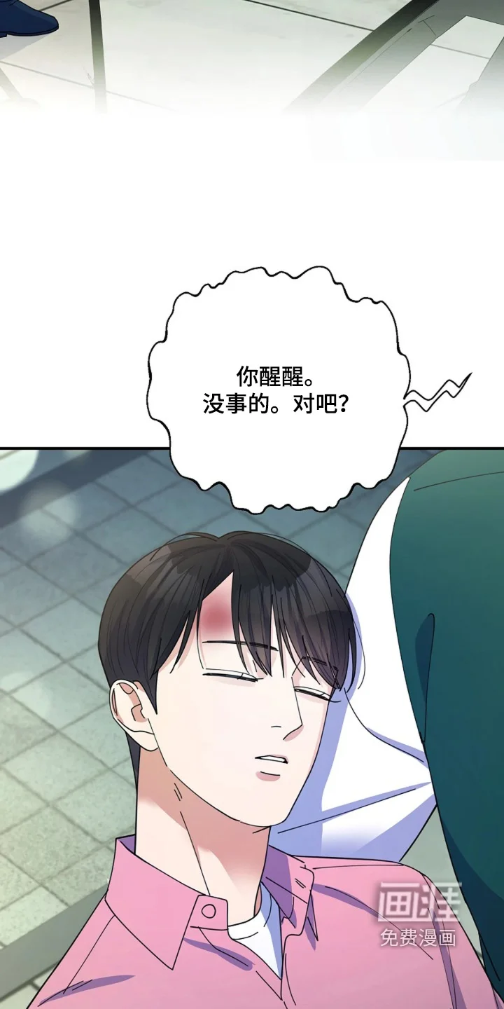 灿烂的黑暗 第117章：【第二季】你没事吧 第25页