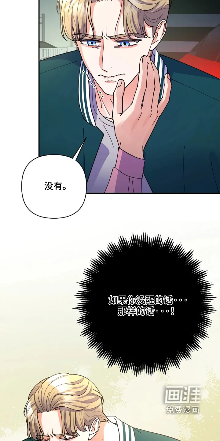 灿烂的黑暗 第117章：【第二季】你没事吧 第31页