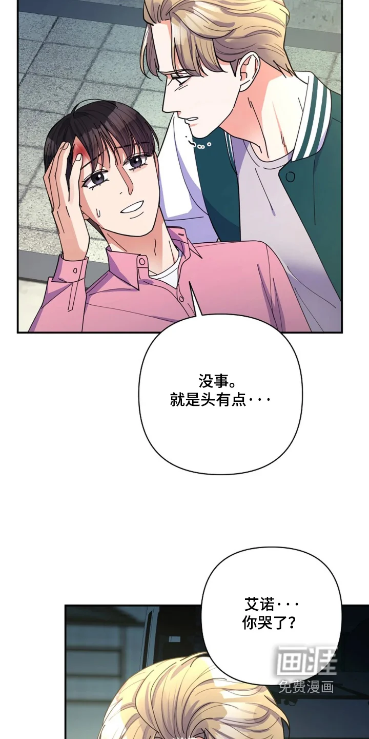 灿烂的黑暗 第117章：【第二季】你没事吧 第30页