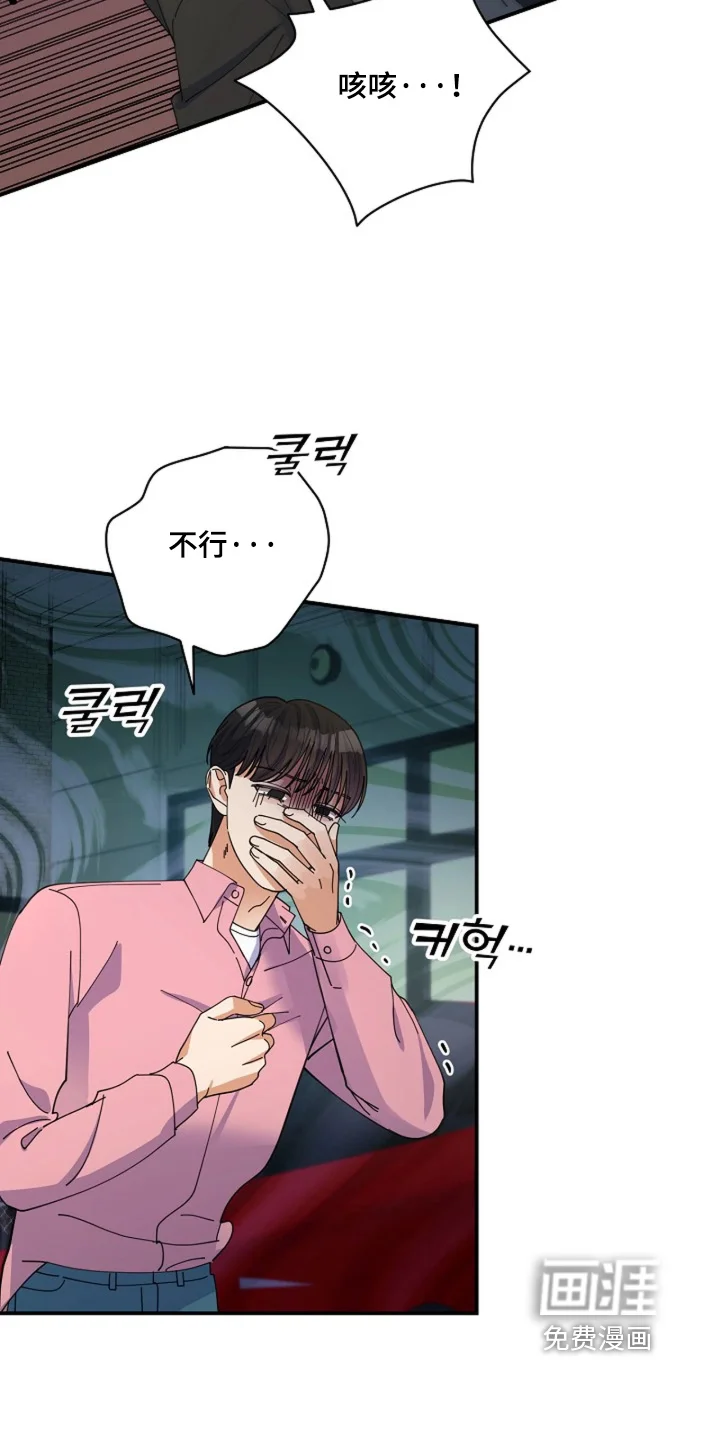 灿烂的黑暗 第118章：【第二季】剩下交给我 第11页