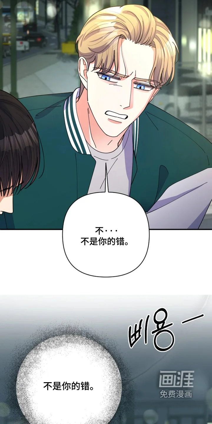 灿烂的黑暗 第118章：【第二季】剩下交给我 第15页