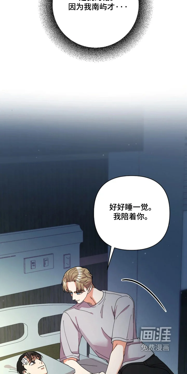 灿烂的黑暗 第118章：【第二季】剩下交给我 第25页