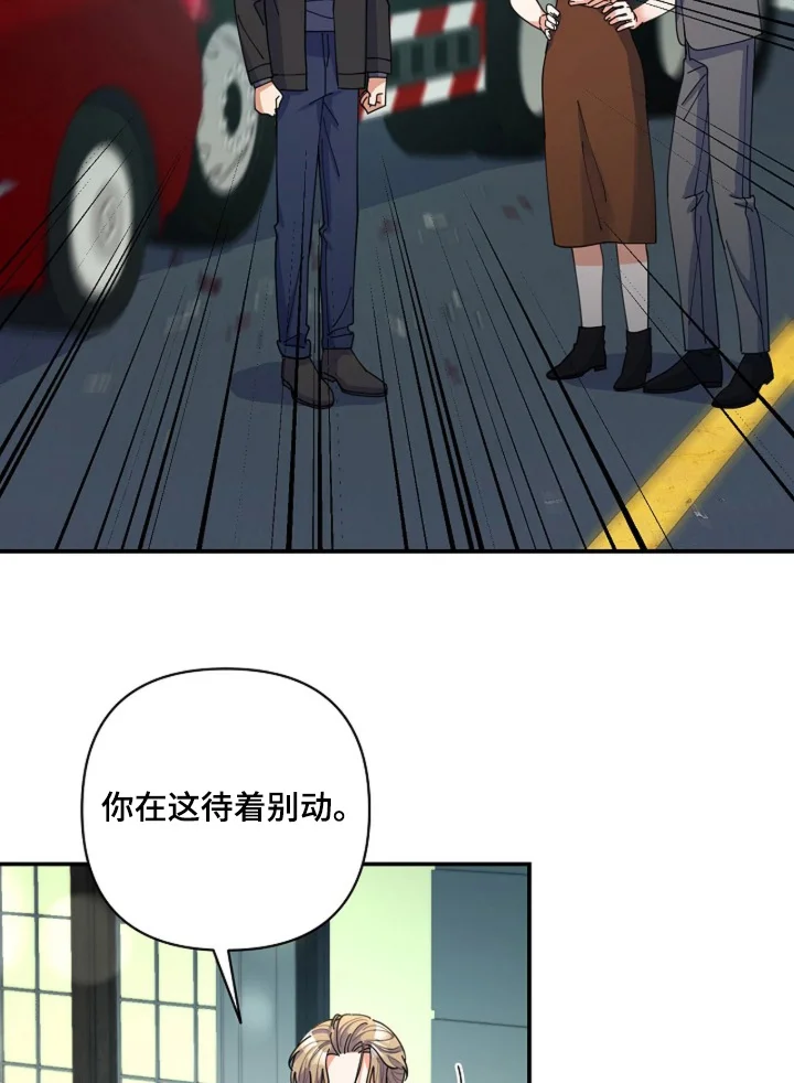 灿烂的黑暗 第118章：【第二季】剩下交给我 第2页