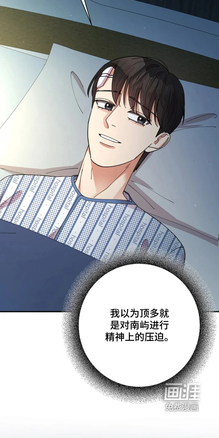 灿烂的黑暗 第118章：【第二季】剩下交给我 第23页