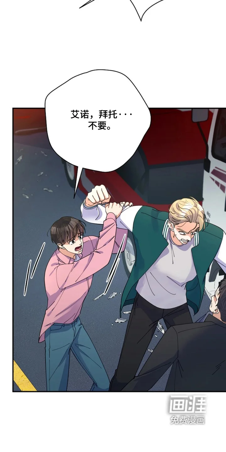 灿烂的黑暗 第118章：【第二季】剩下交给我 第6页