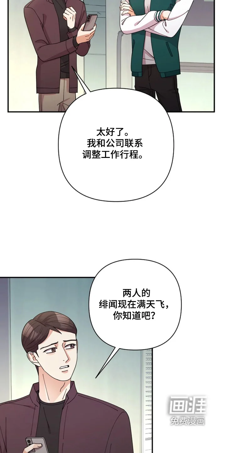 灿烂的黑暗 第118章：【第二季】剩下交给我 第18页