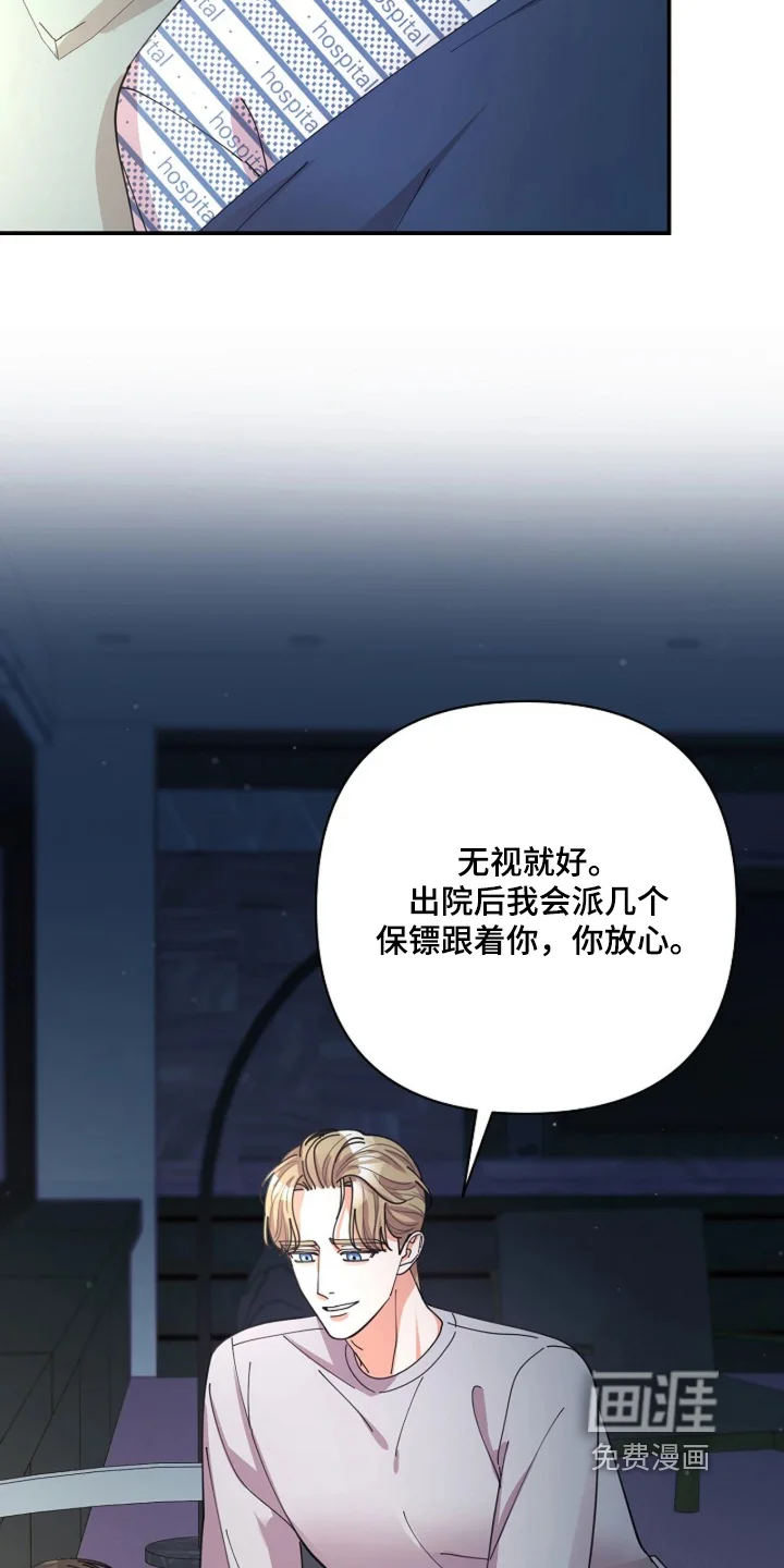 灿烂的黑暗 第118章：【第二季】剩下交给我 第27页