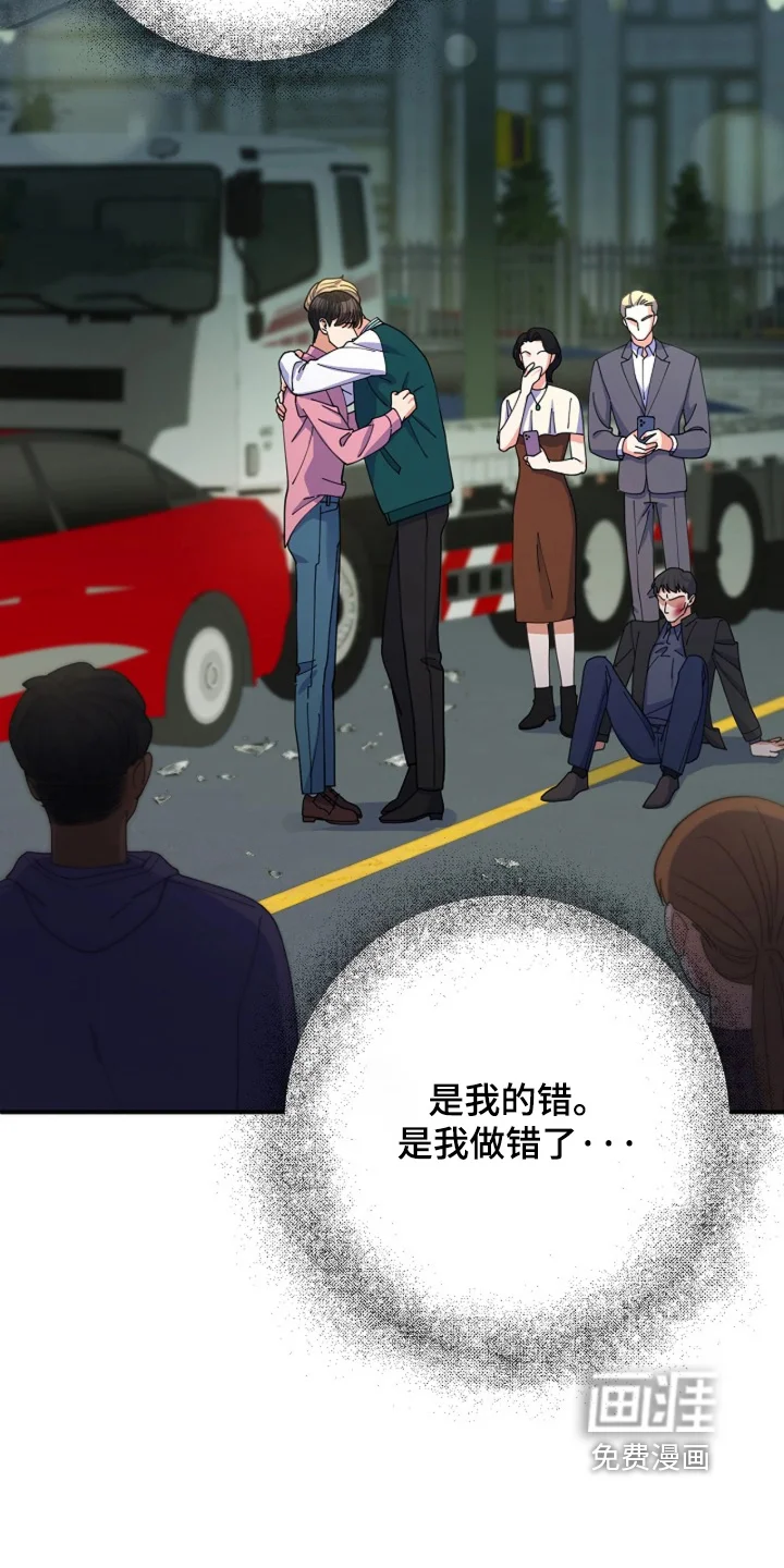 灿烂的黑暗 第118章：【第二季】剩下交给我 第16页