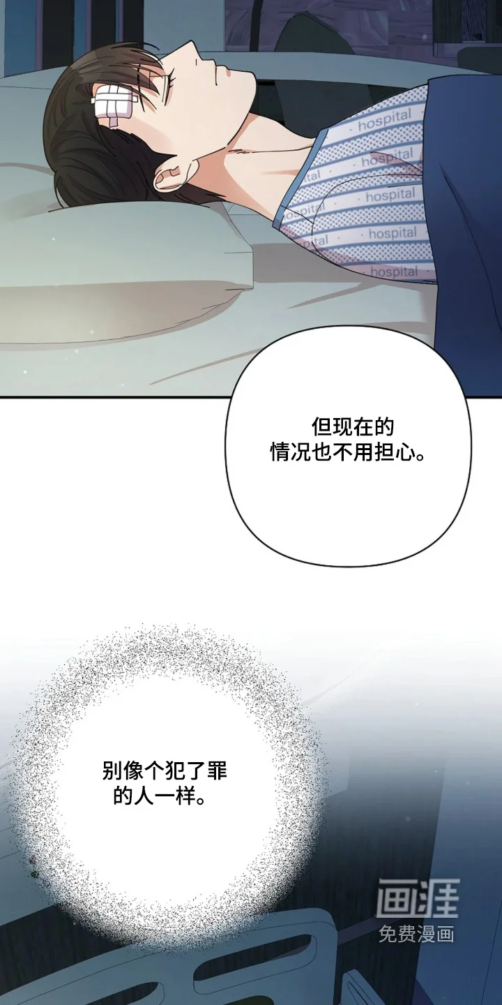 灿烂的黑暗 第118章：【第二季】剩下交给我 第31页