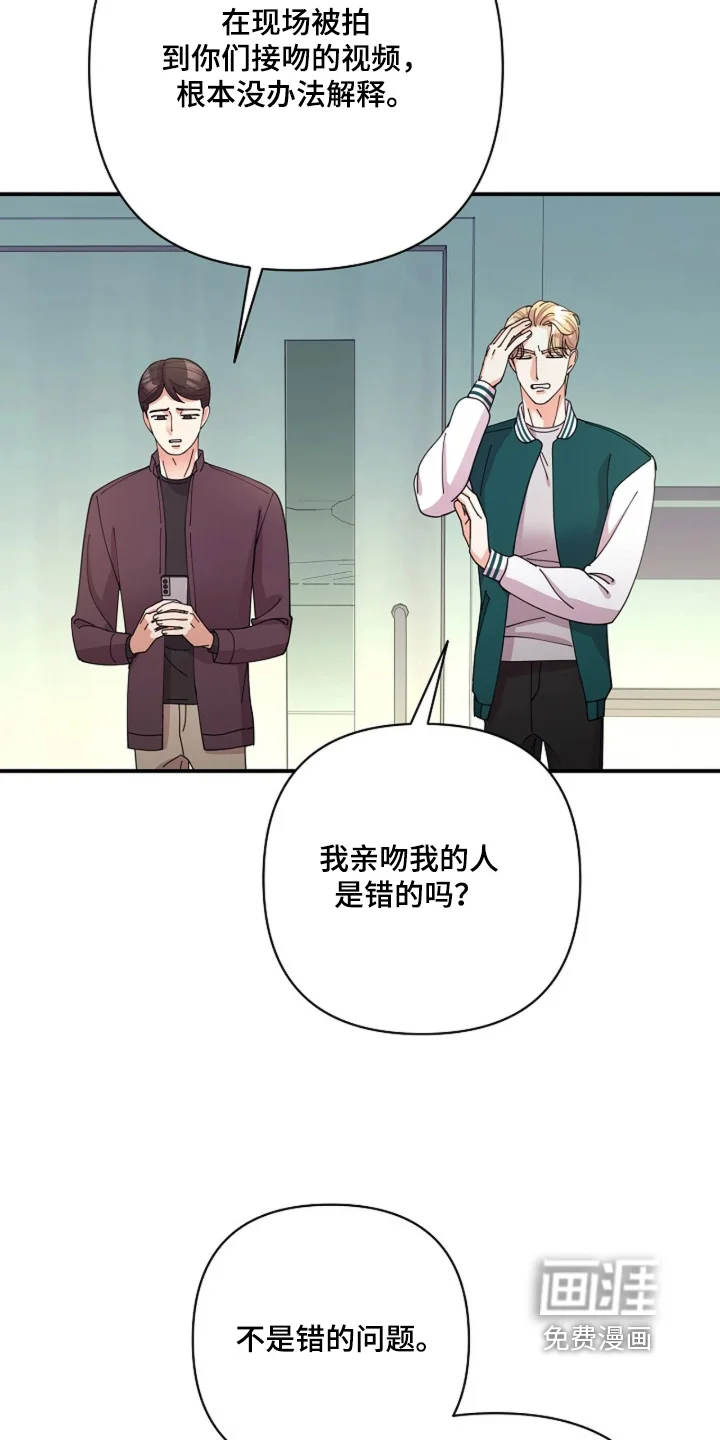灿烂的黑暗 第118章：【第二季】剩下交给我 第20页