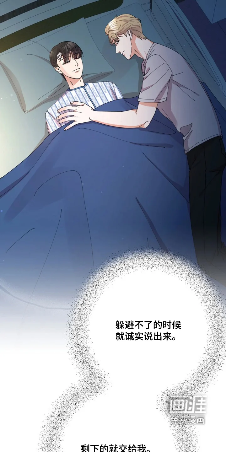 灿烂的黑暗 第118章：【第二季】剩下交给我 第32页