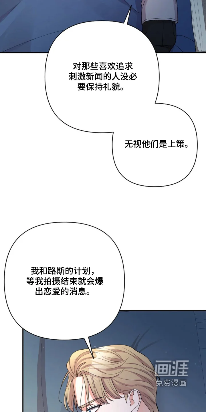 灿烂的黑暗 第118章：【第二季】剩下交给我 第29页