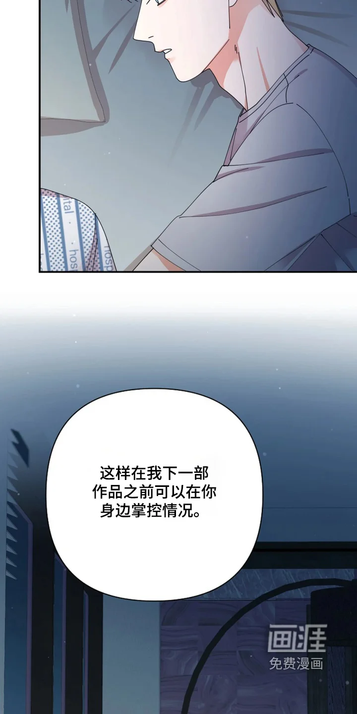 灿烂的黑暗 第118章：【第二季】剩下交给我 第30页