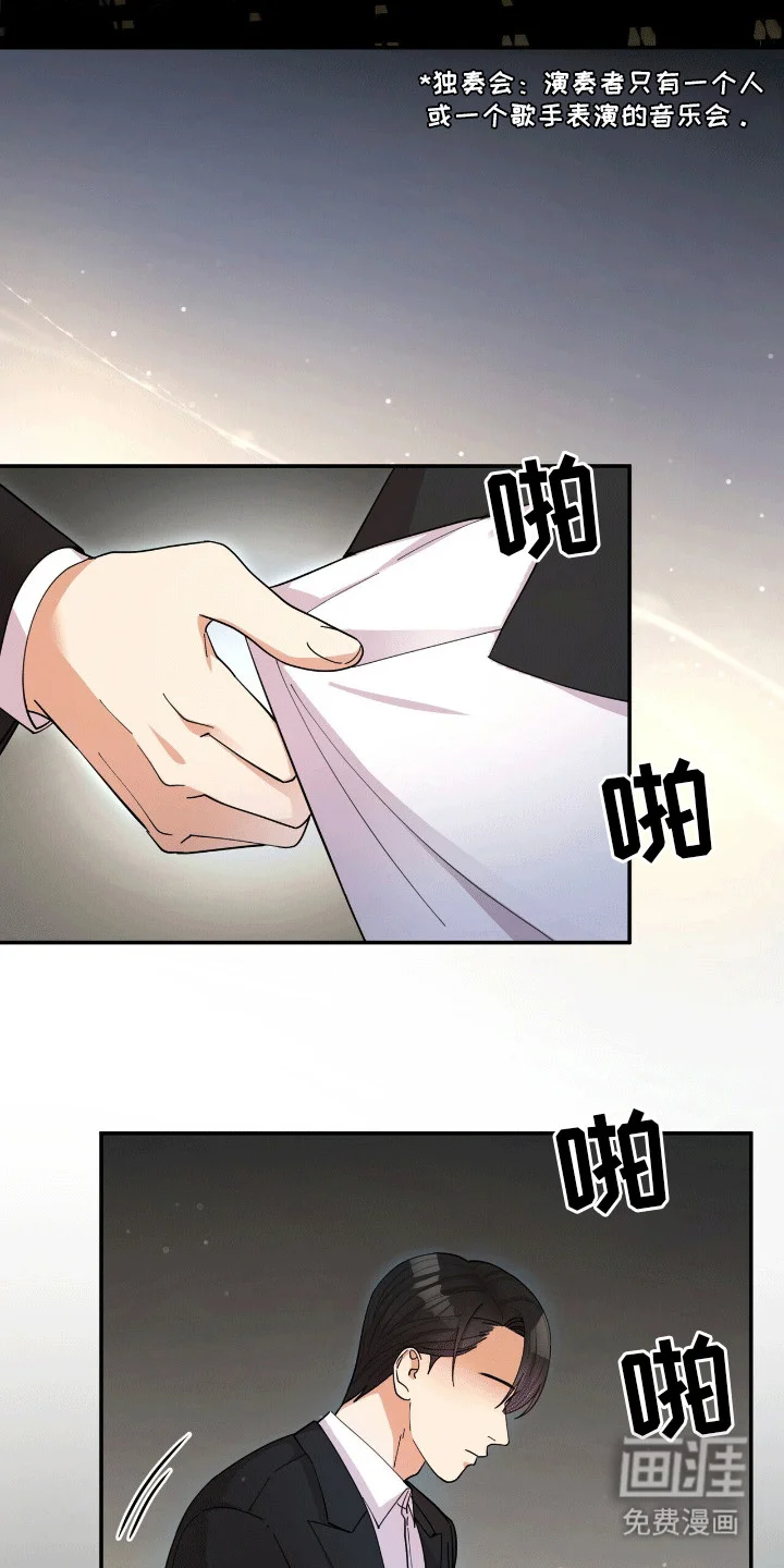 灿烂的黑暗 第2章：天才小提琴手 第3页