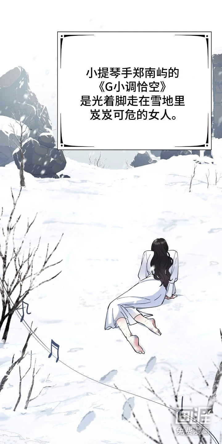 灿烂的黑暗 第2章：天才小提琴手 第20页