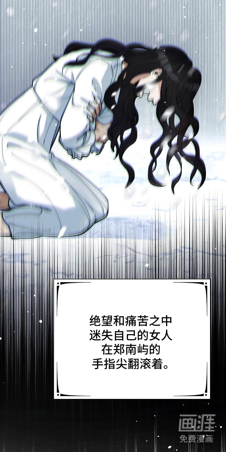 灿烂的黑暗 第2章：天才小提琴手 第22页