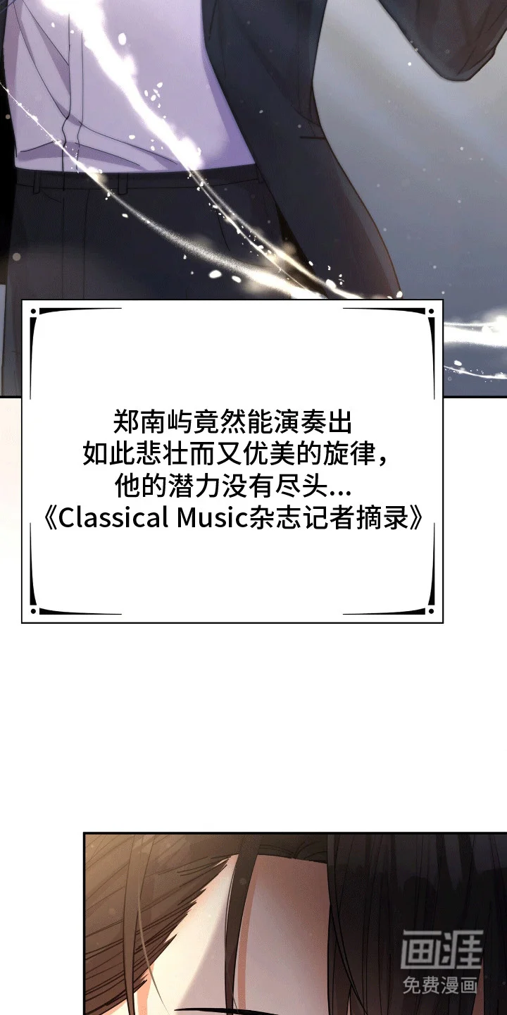灿烂的黑暗 第2章：天才小提琴手 第24页