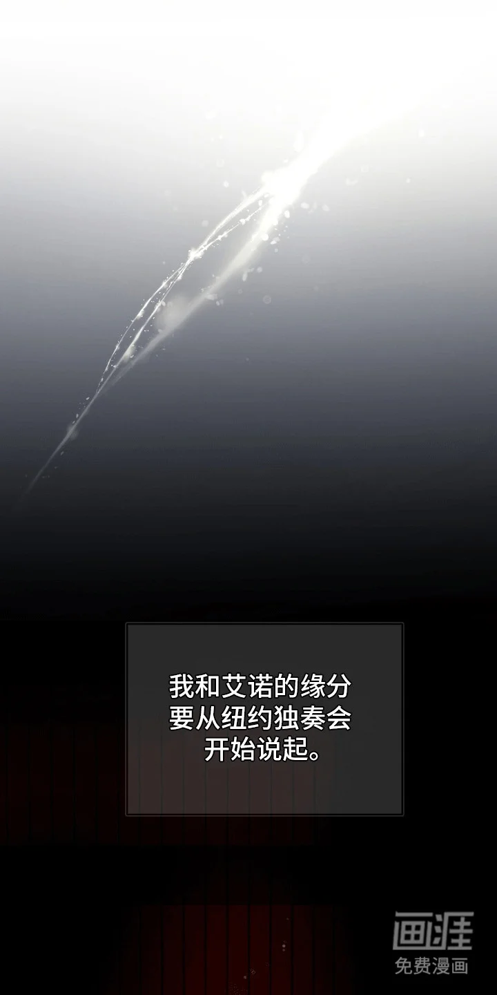 灿烂的黑暗 第2章：天才小提琴手 第1页