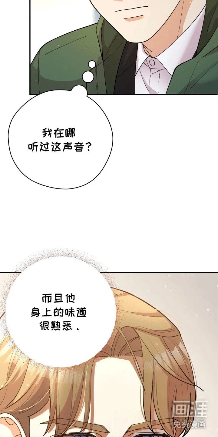 灿烂的黑暗 第3章：似曾相识 第22页