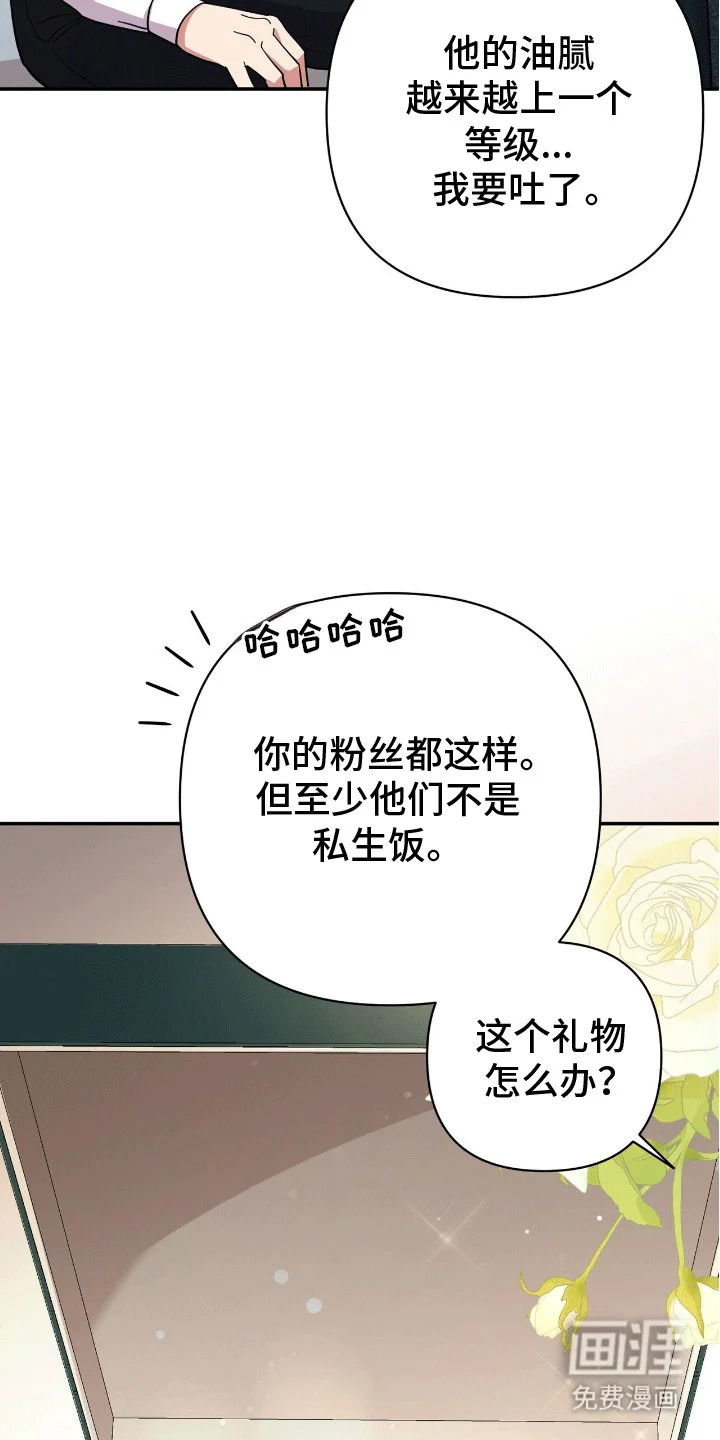 灿烂的黑暗 第5章：失控 第13页