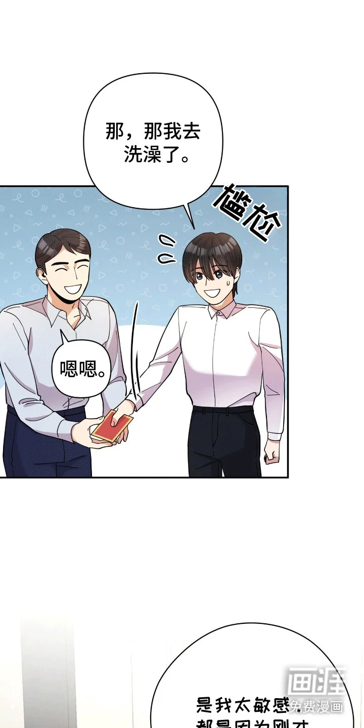 灿烂的黑暗 第5章：失控 第21页