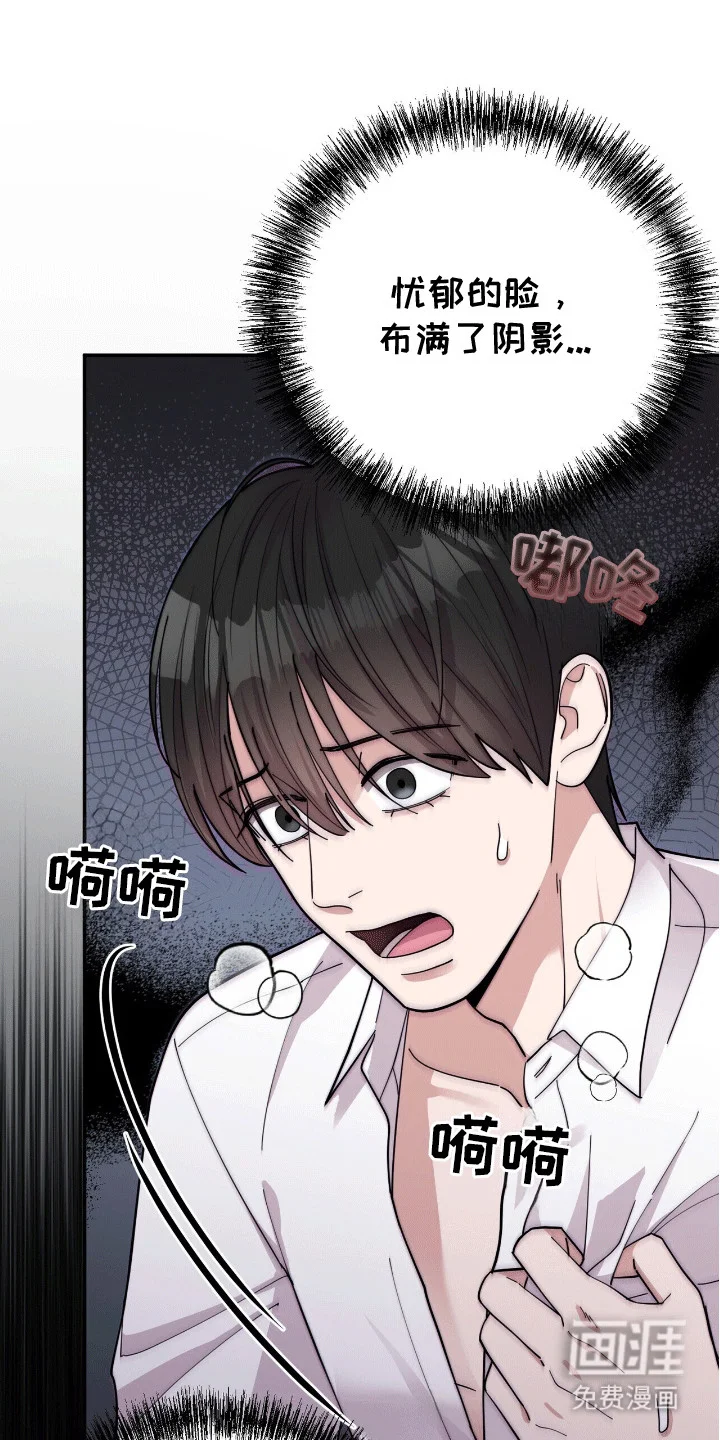灿烂的黑暗 第5章：失控 第29页