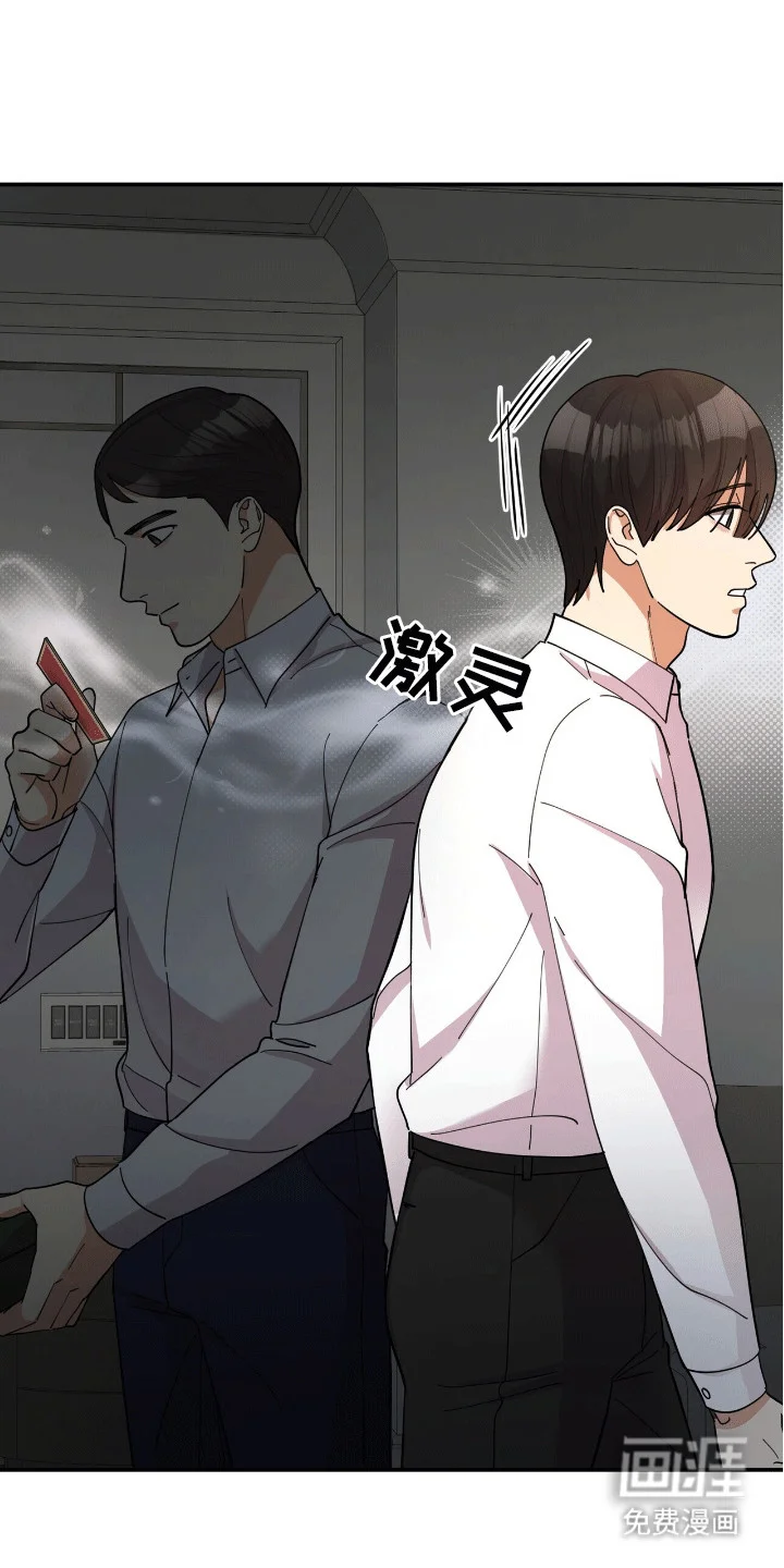 灿烂的黑暗 第5章：失控 第16页