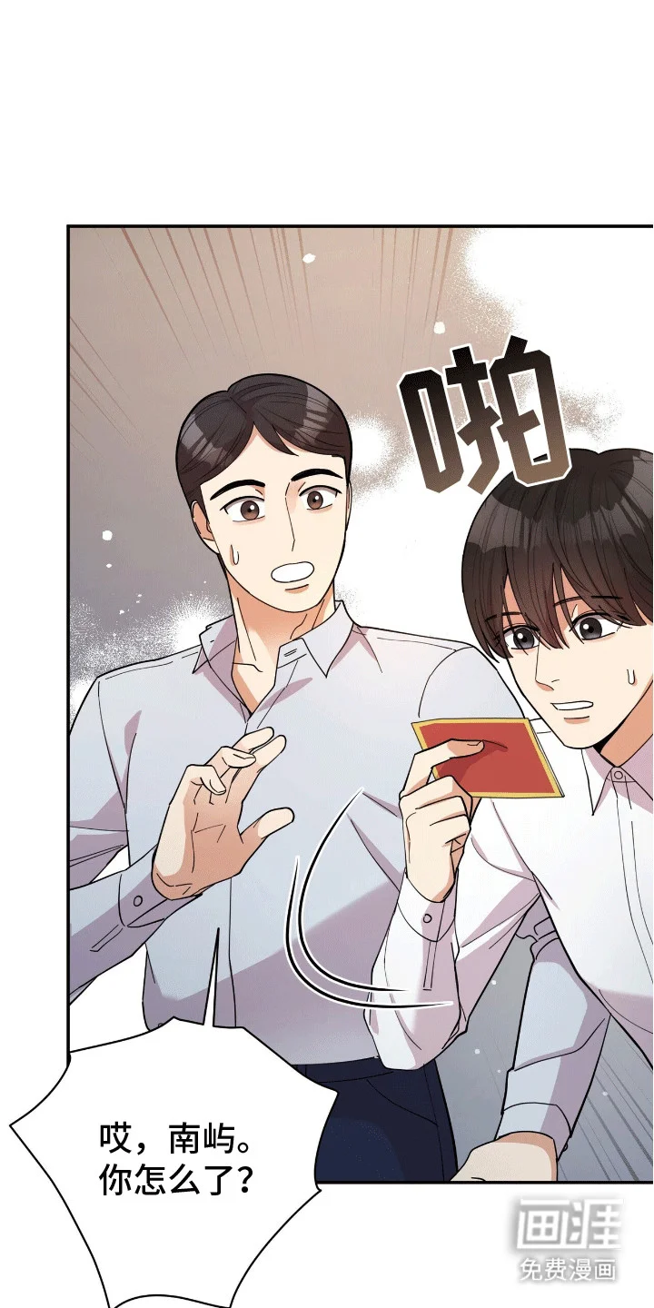 灿烂的黑暗 第5章：失控 第17页
