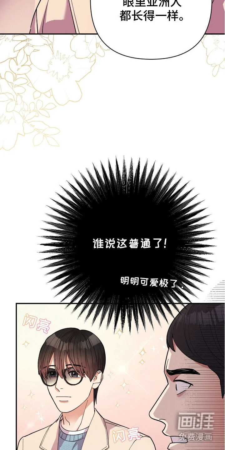 灿烂的黑暗 第6章：出门 第22页
