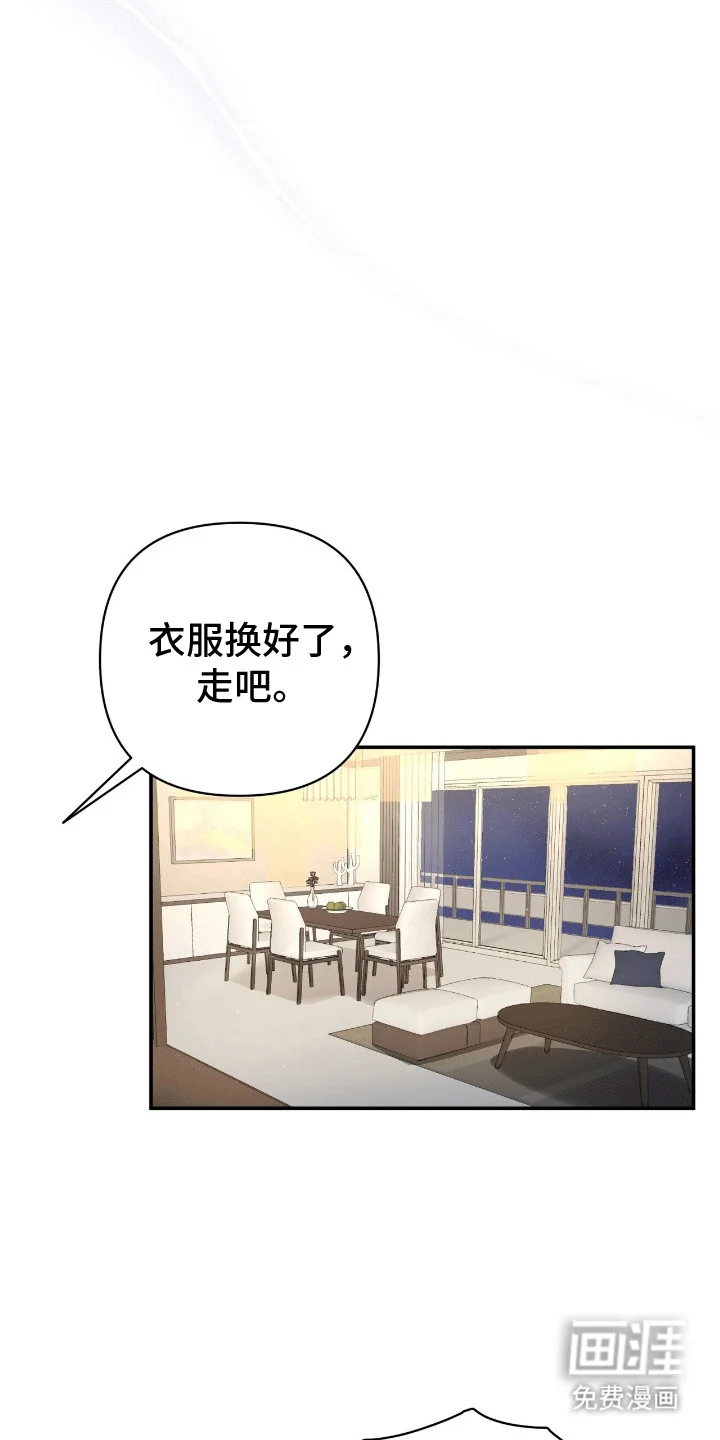 灿烂的黑暗 第6章：出门 第17页