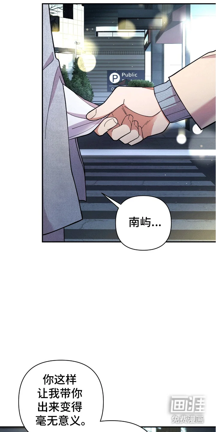 灿烂的黑暗 第6章：出门 第26页
