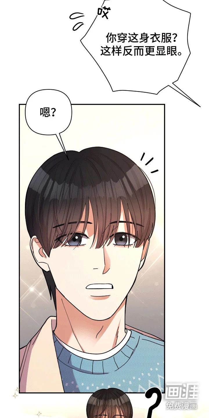 灿烂的黑暗 第6章：出门 第18页