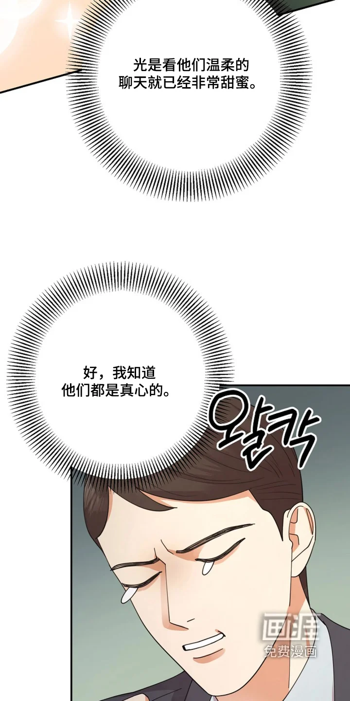 灿烂的黑暗 第99章：【第二季】表演结束 第16页