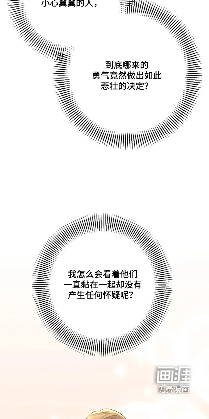 灿烂的黑暗 第99章：【第二季】表演结束 第14页