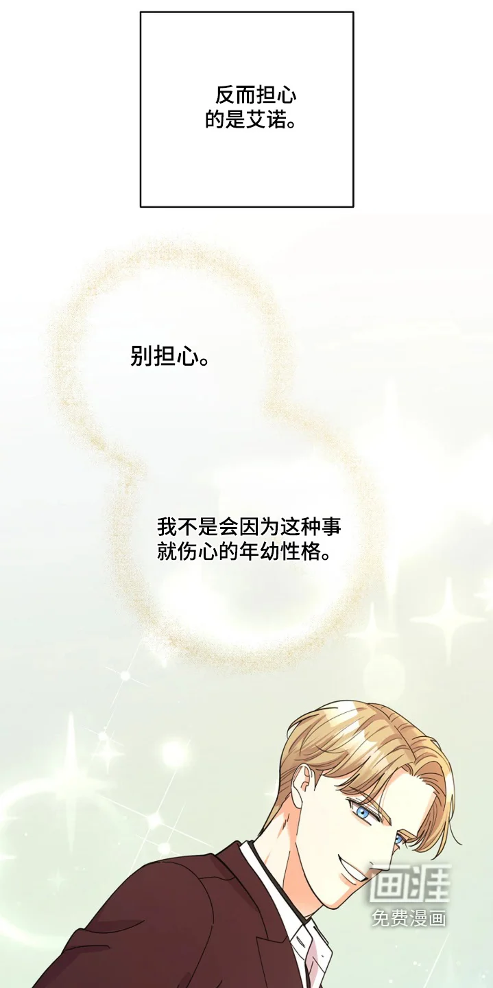 灿烂的黑暗 第99章：【第二季】表演结束 第11页