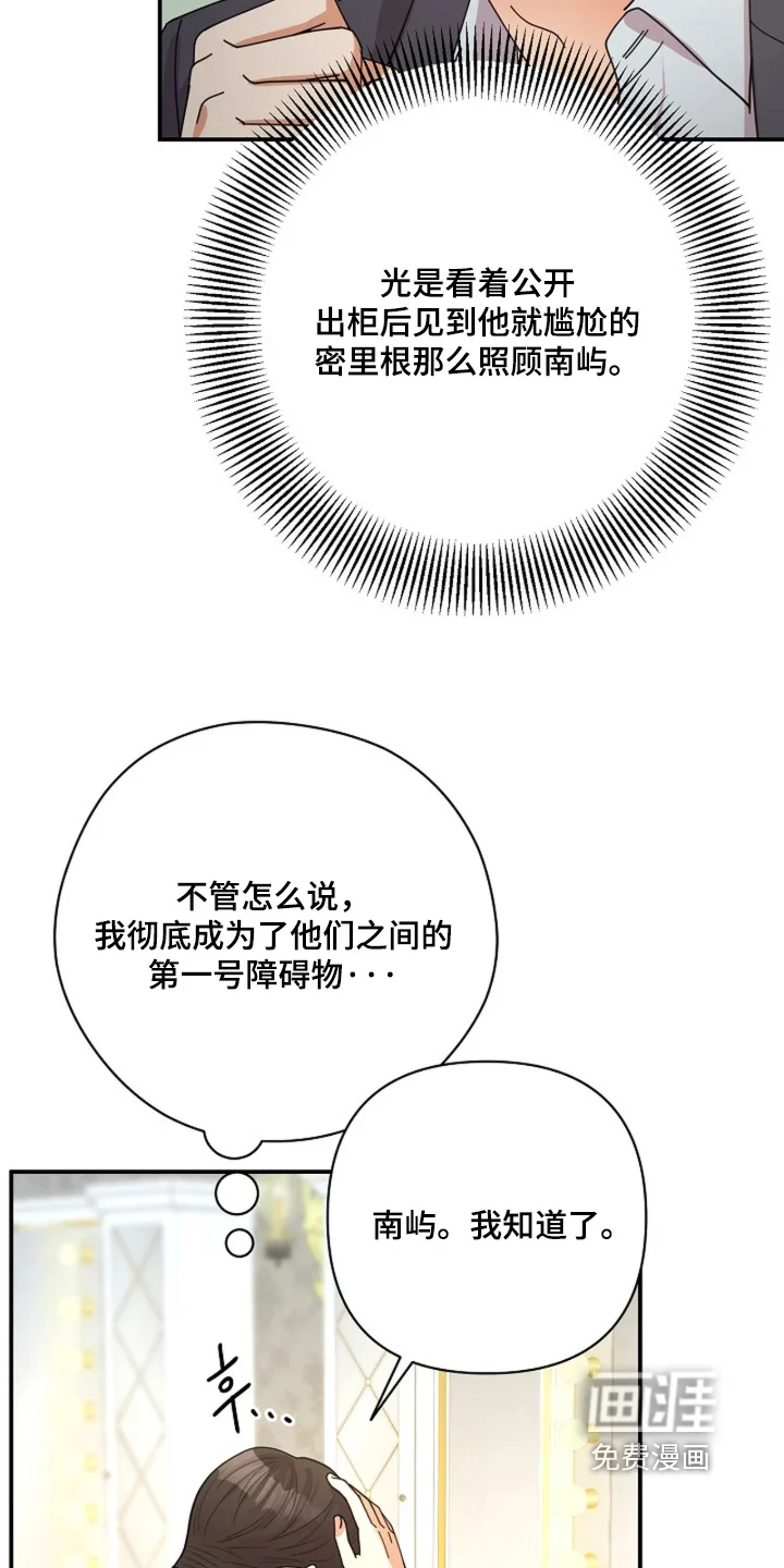 灿烂的黑暗 第99章：【第二季】表演结束 第17页