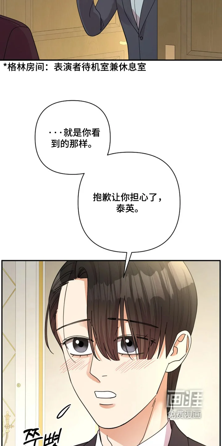 灿烂的黑暗 第99章：【第二季】表演结束 第6页