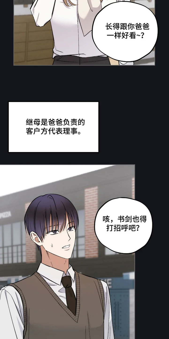 炽热占有 第14章：回想 第17页