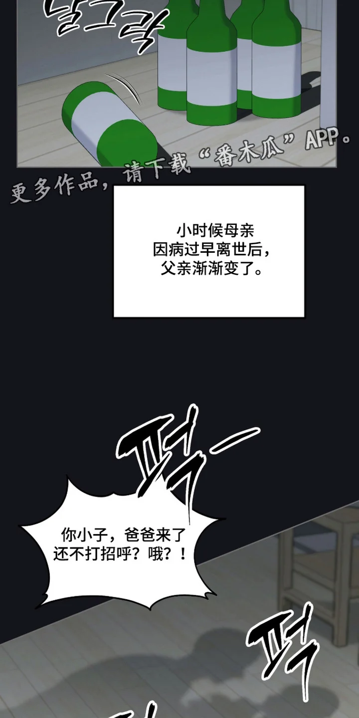 炽热占有 第14章：回想 第14页